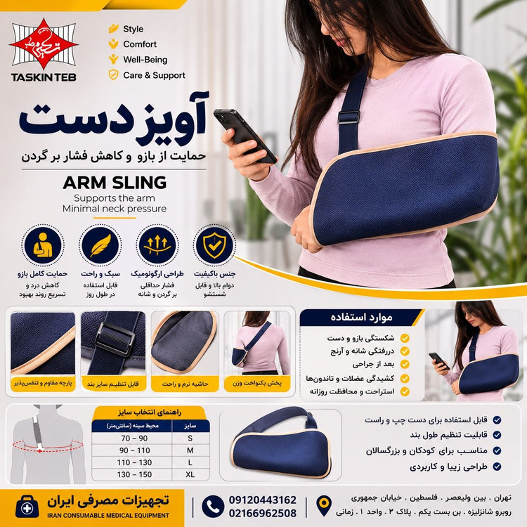 آویز دست شانه ای تسکین طب