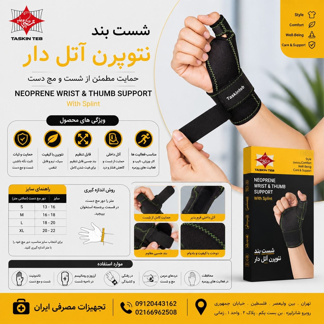 شصت بند نئوپرن آتل دار تسکین طب