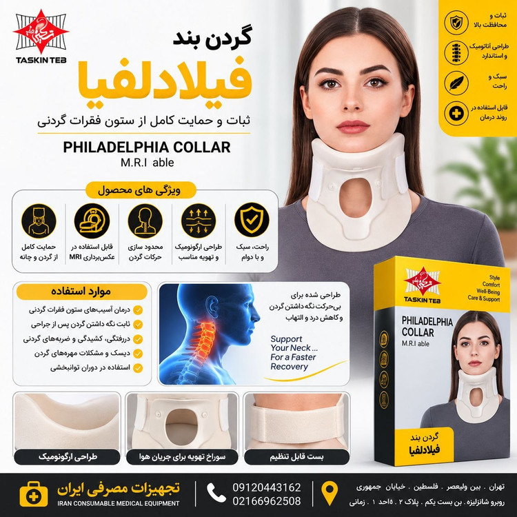 گردنبند فیلادلفیا با جعبه تسکین طب