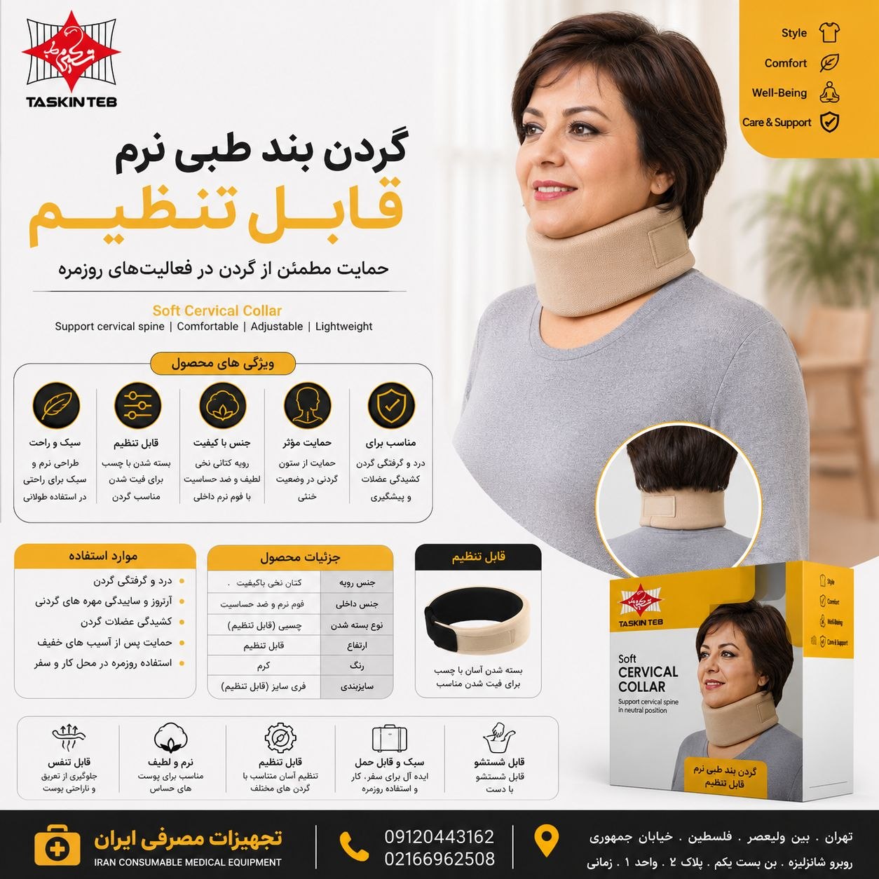 گردنبند طبی نرم قابل تنظیم تسکین طب