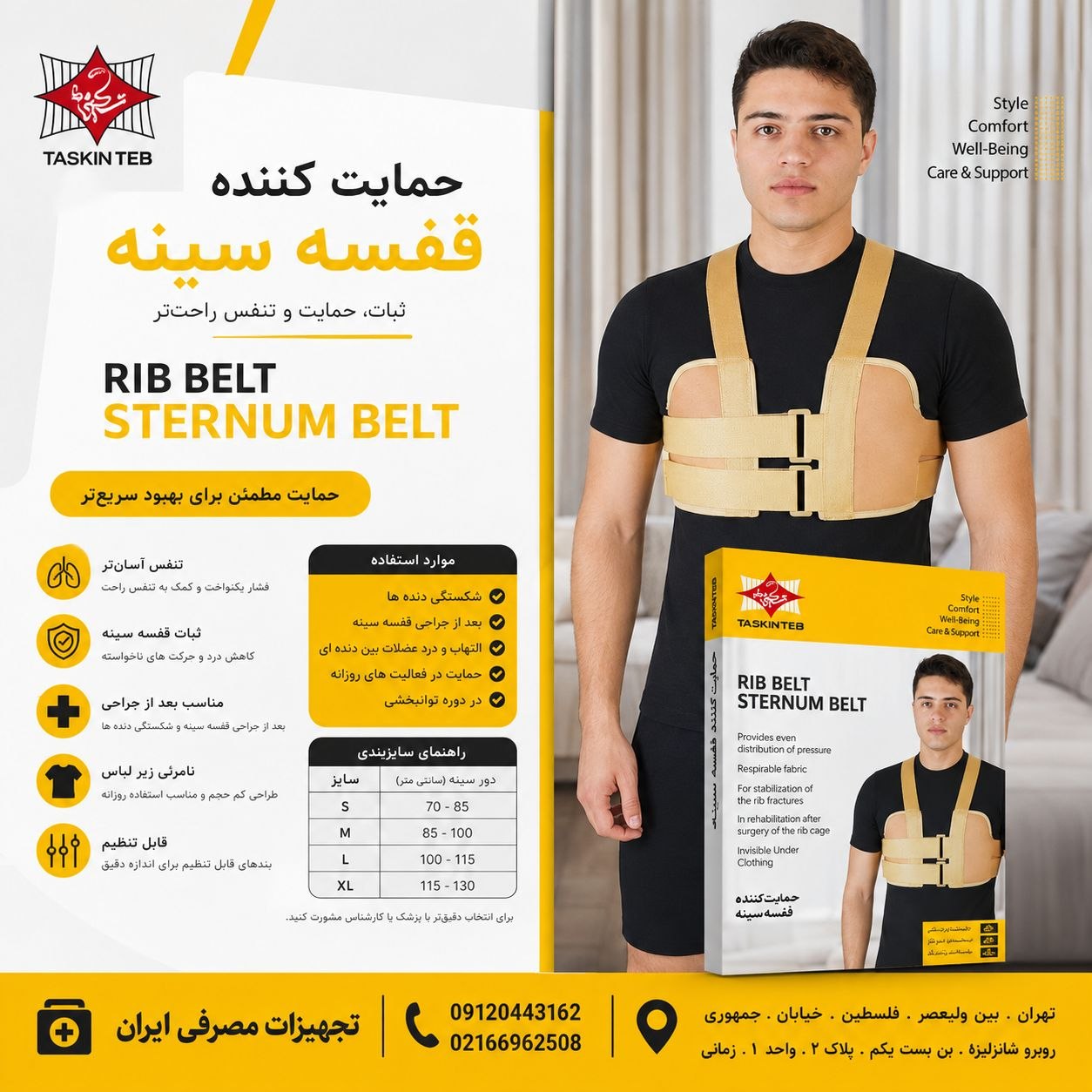 حمایت کننده قفسه سینه تسکین طب