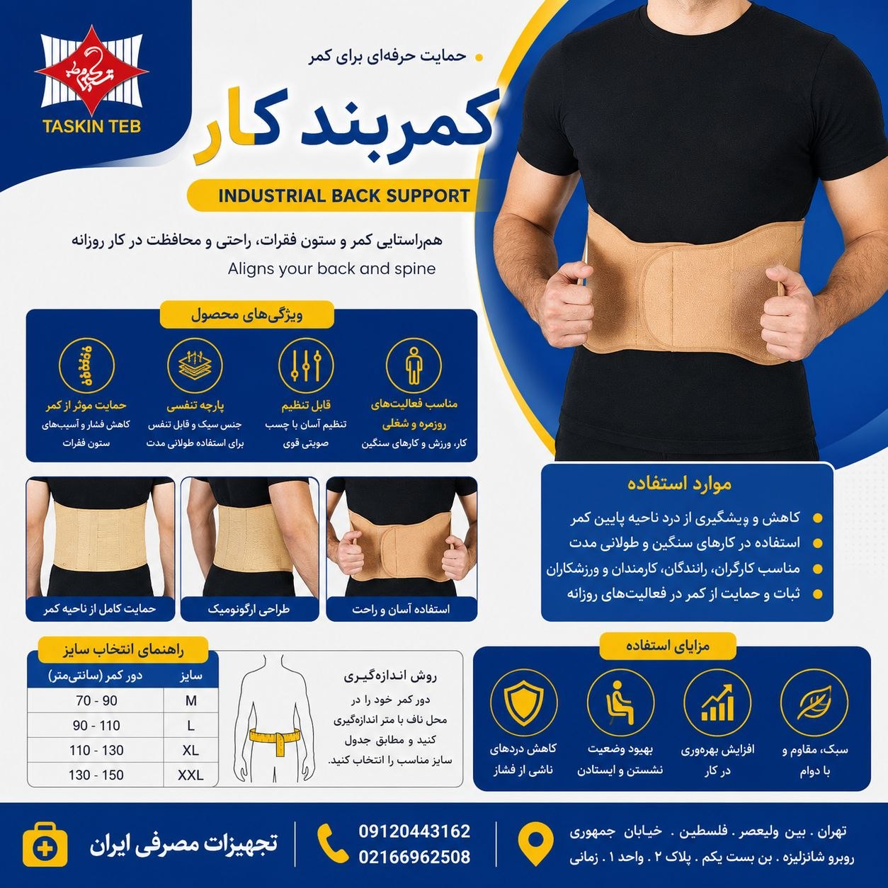 کمربند کار تسکین طب
