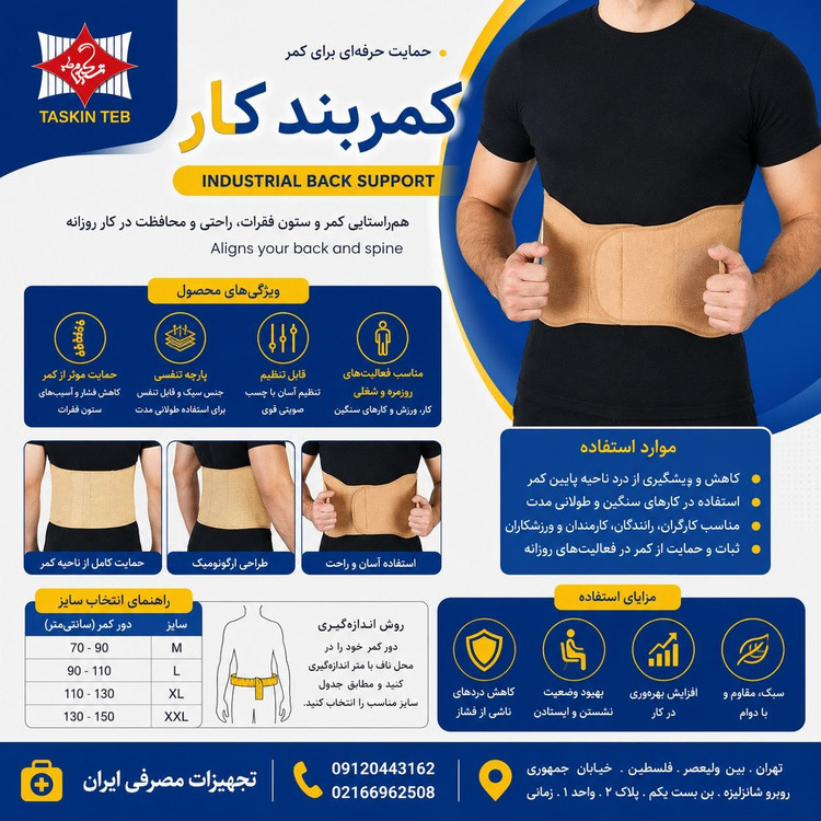 کمربند کار تسکین طب