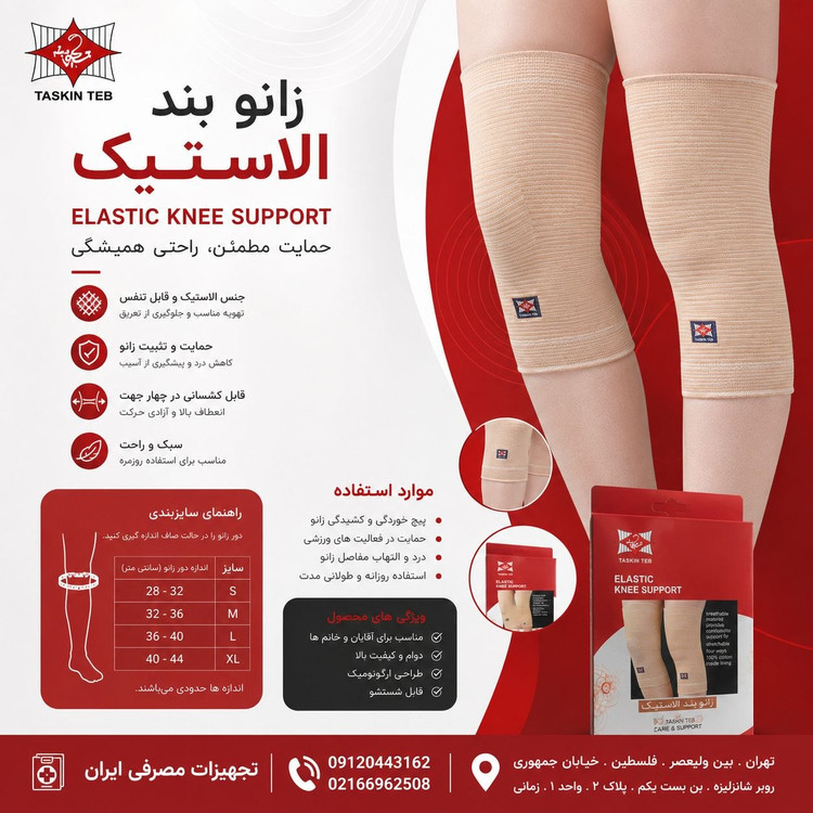 ساق بند زانو بند الاستیک کبریت تسکین طب
