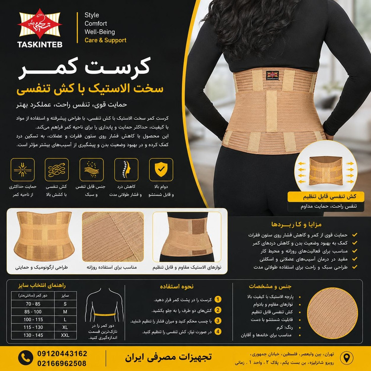 کرست کمر سخت الاستیک تسکین طب