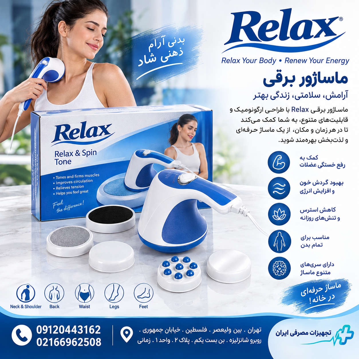 ماساژور برقی ریلکس اصل اورجینال
