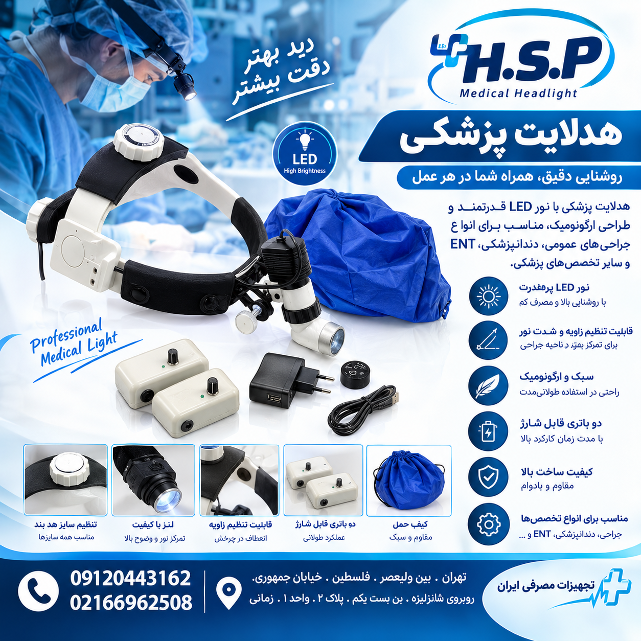 هدلایت پزشکی CHS