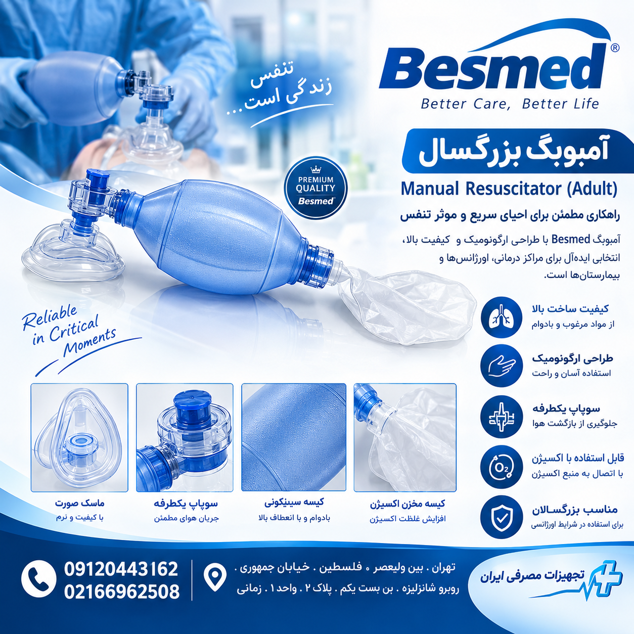 آمبوبگ بزرگسال besmed