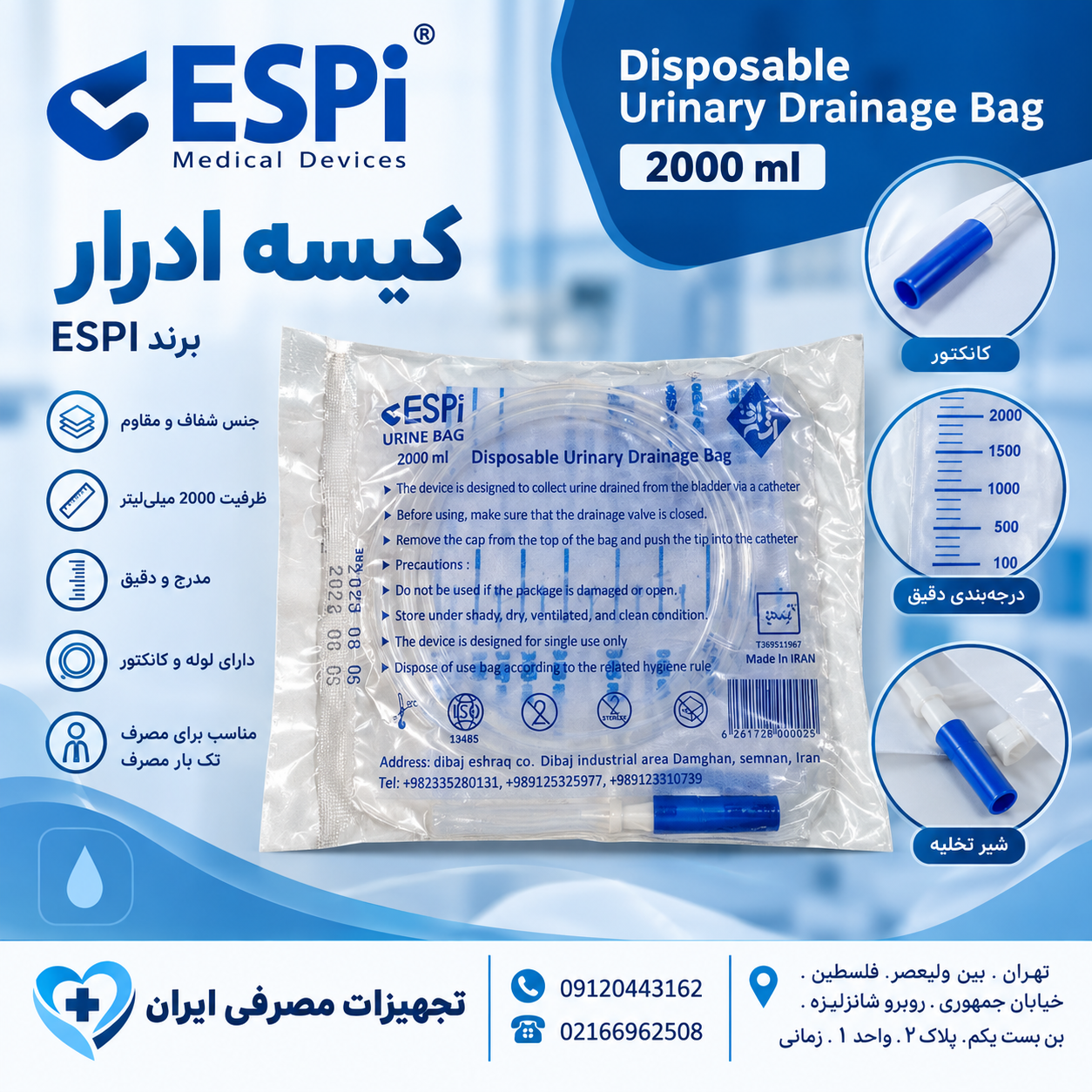 کیسه ادرار شیر صلیبی اسپی (espi)