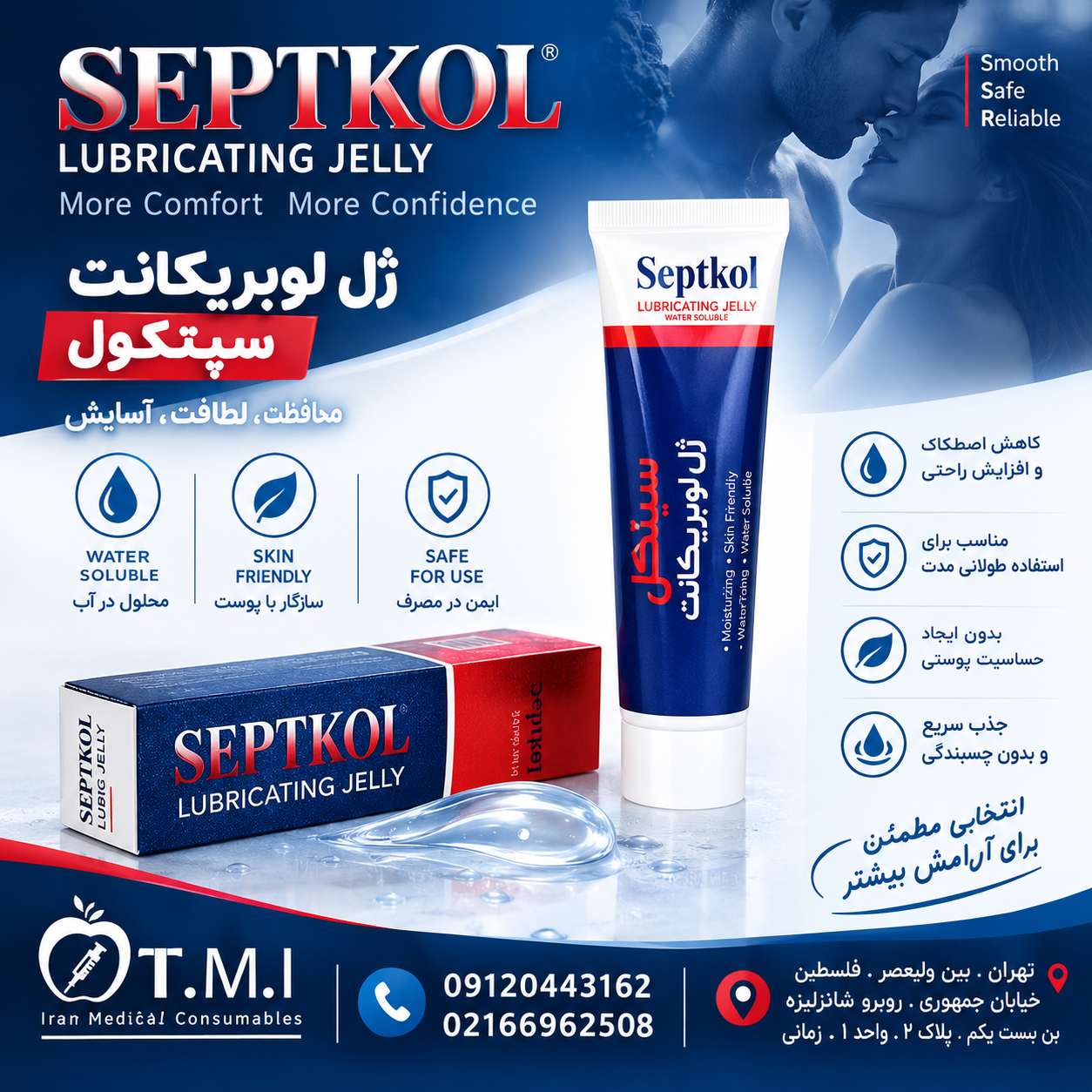 ژل لوبریکانت سپتکول