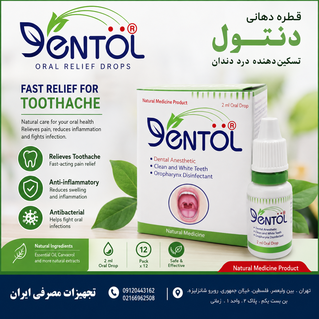 قطره دهانی دنتول تسکین دهنده درد دهان