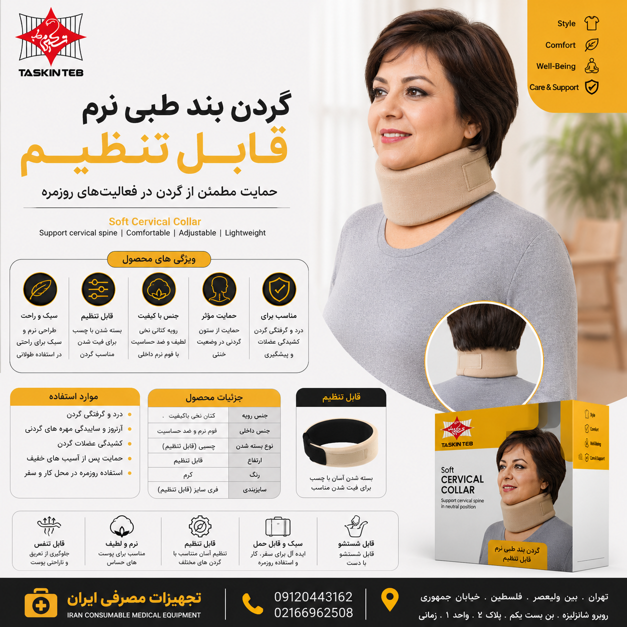 گردنبند طلقی نیمه سخت تسکین طب