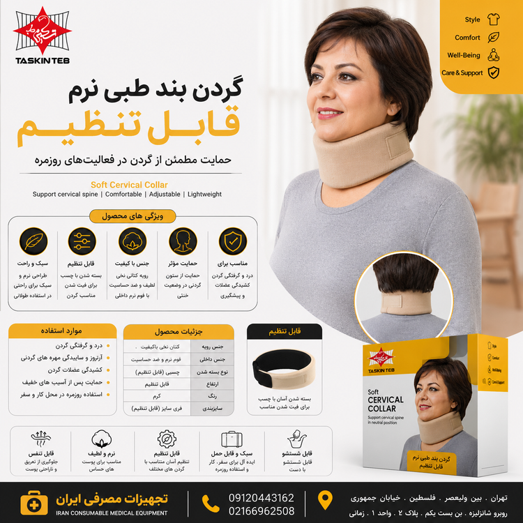 گردنبند طلقی نیمه سخت تسکین طب