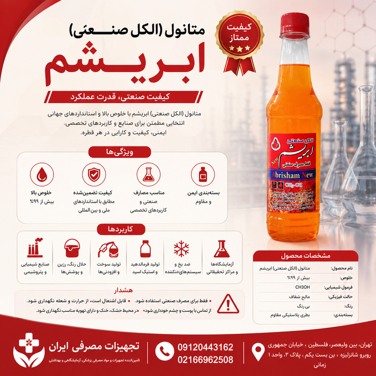 الکل صنعتی ابریشم