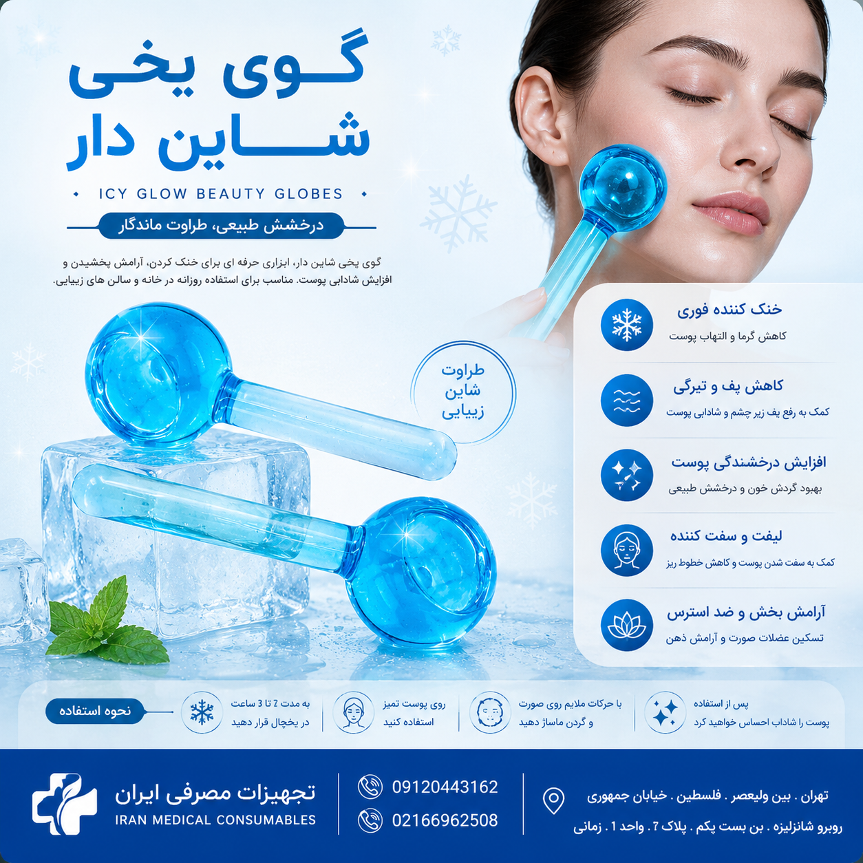 گوی یخی شاین دار بزرگ دو عددی
