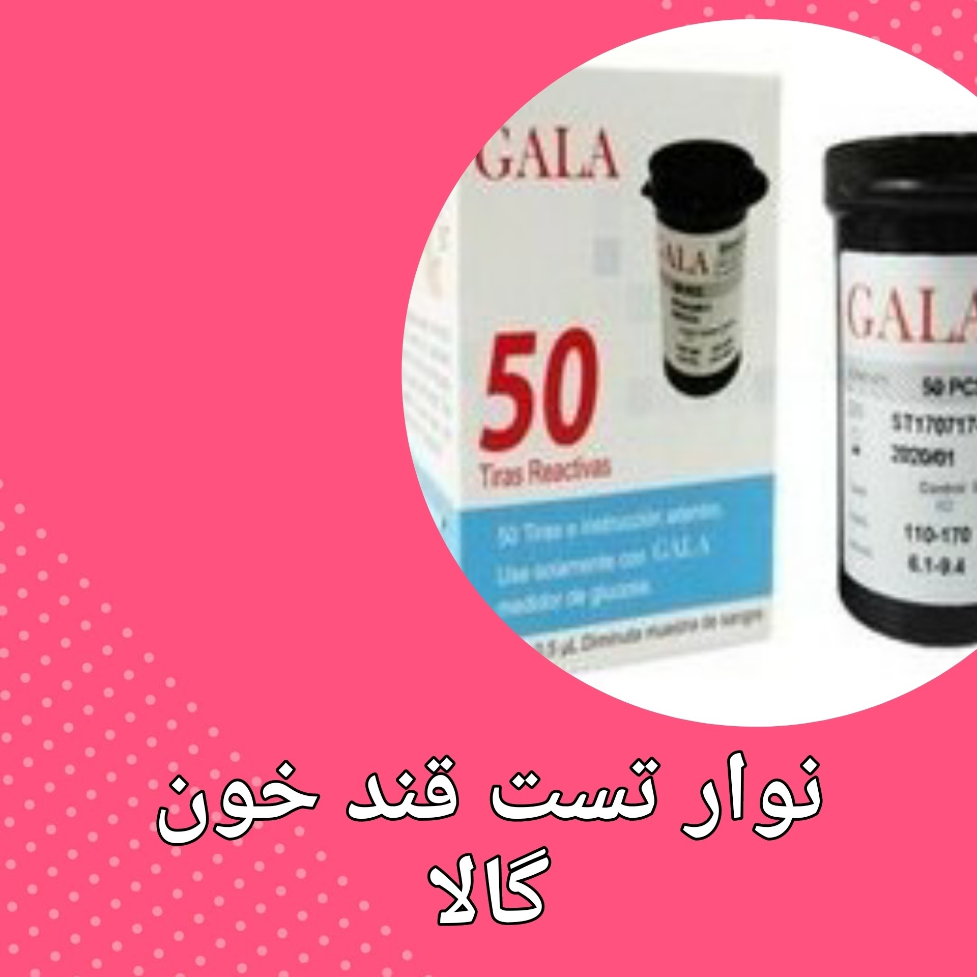 نوارتست قند خون گالا