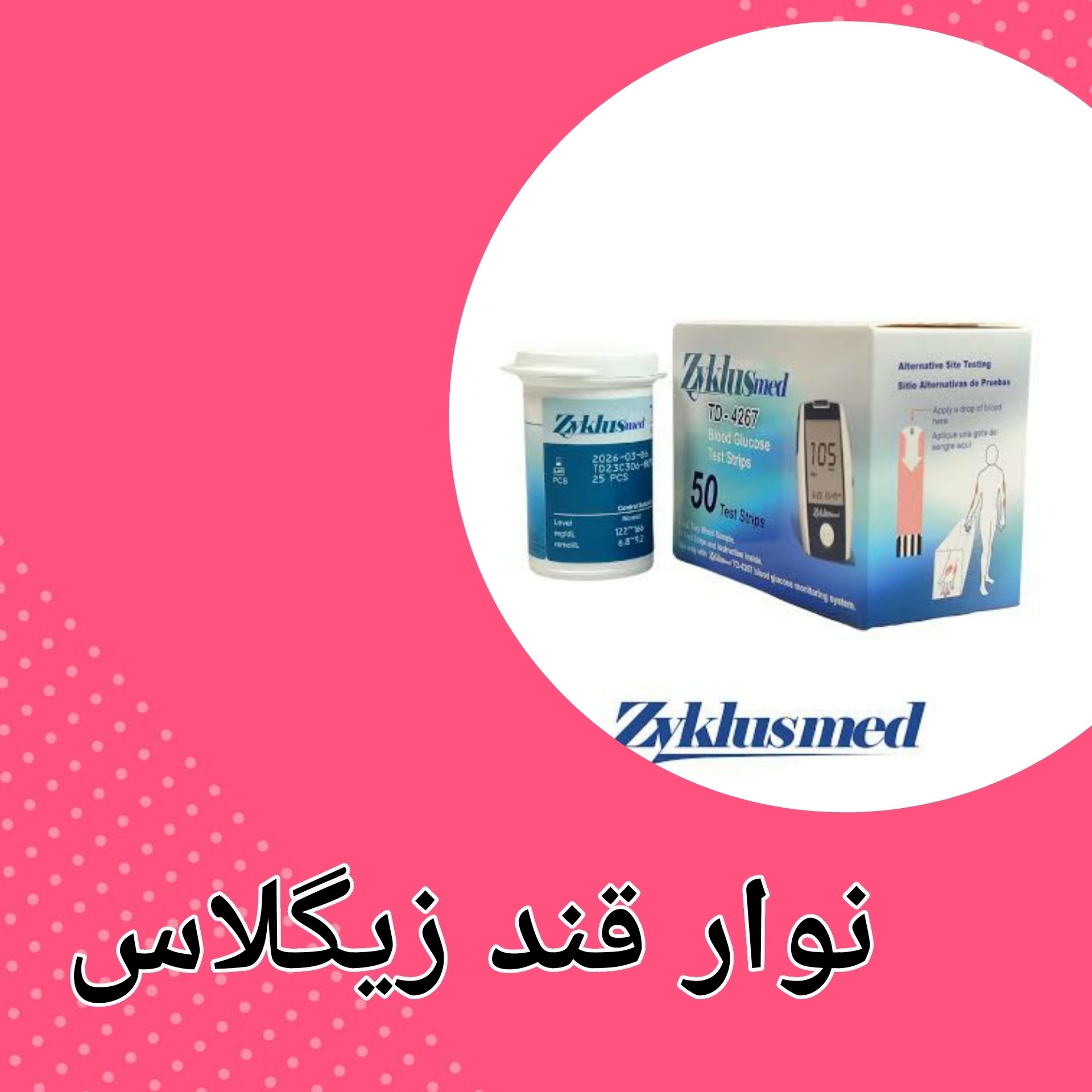 دستگاه تست قند خون زیگلاسمد