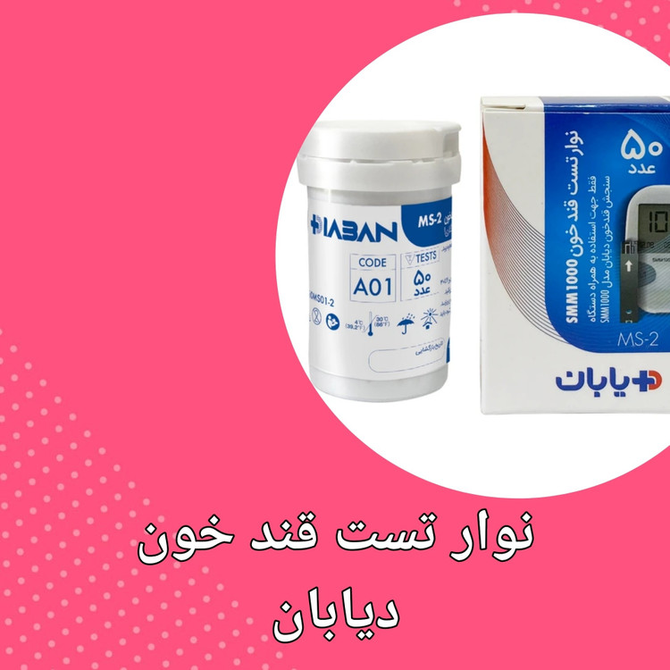 نوار تست قند خون دیابان