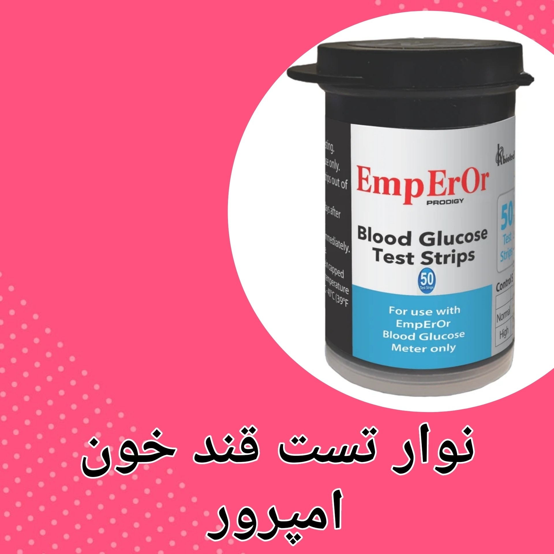نوار تست قند خون امپرور