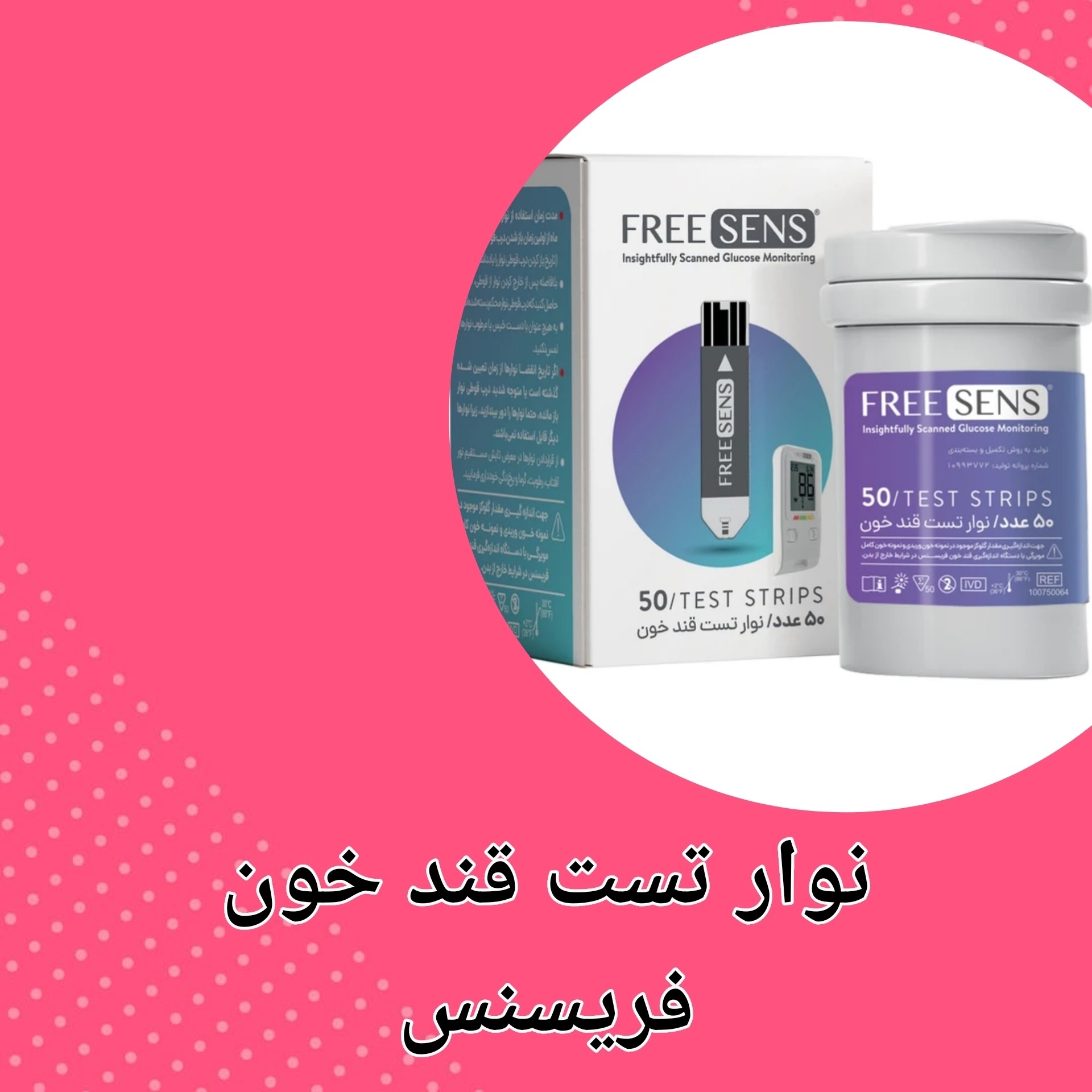 نوار تست قند خون فریسنس