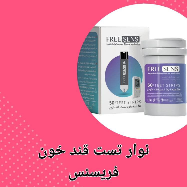 نوار تست قند خون فریسنس