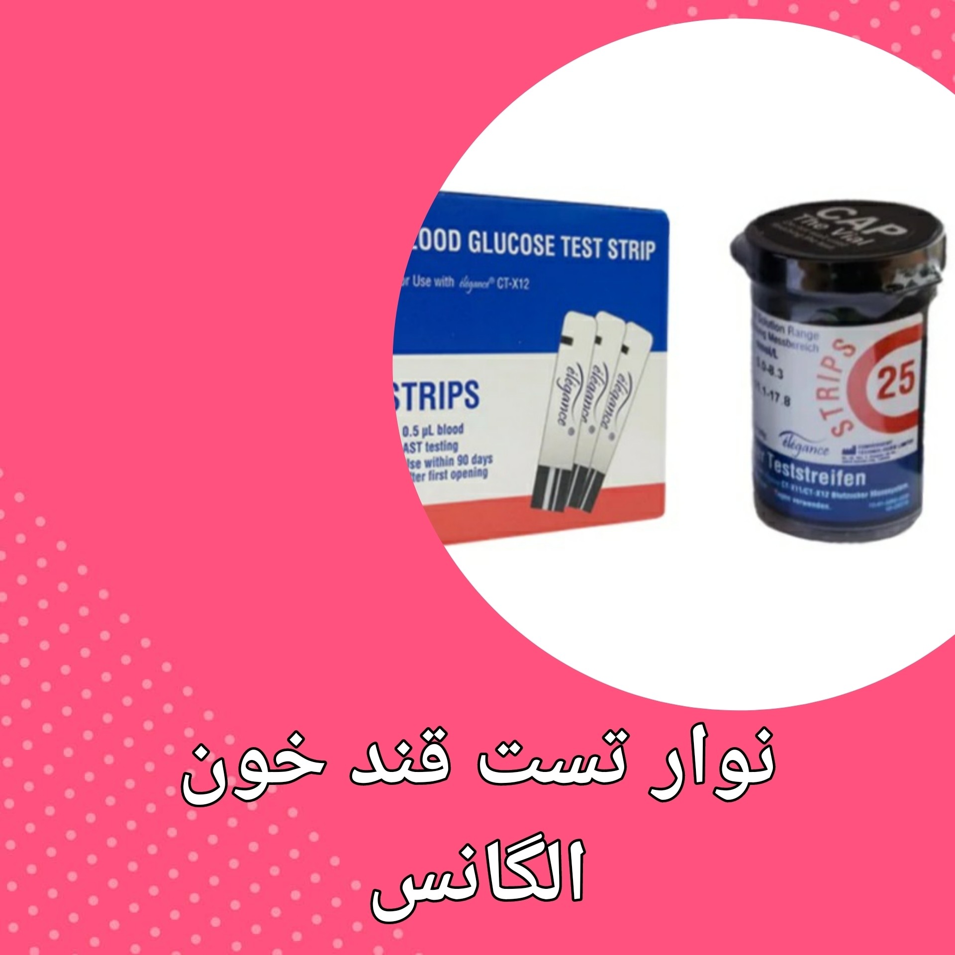 نوار تست قندخون الگانس