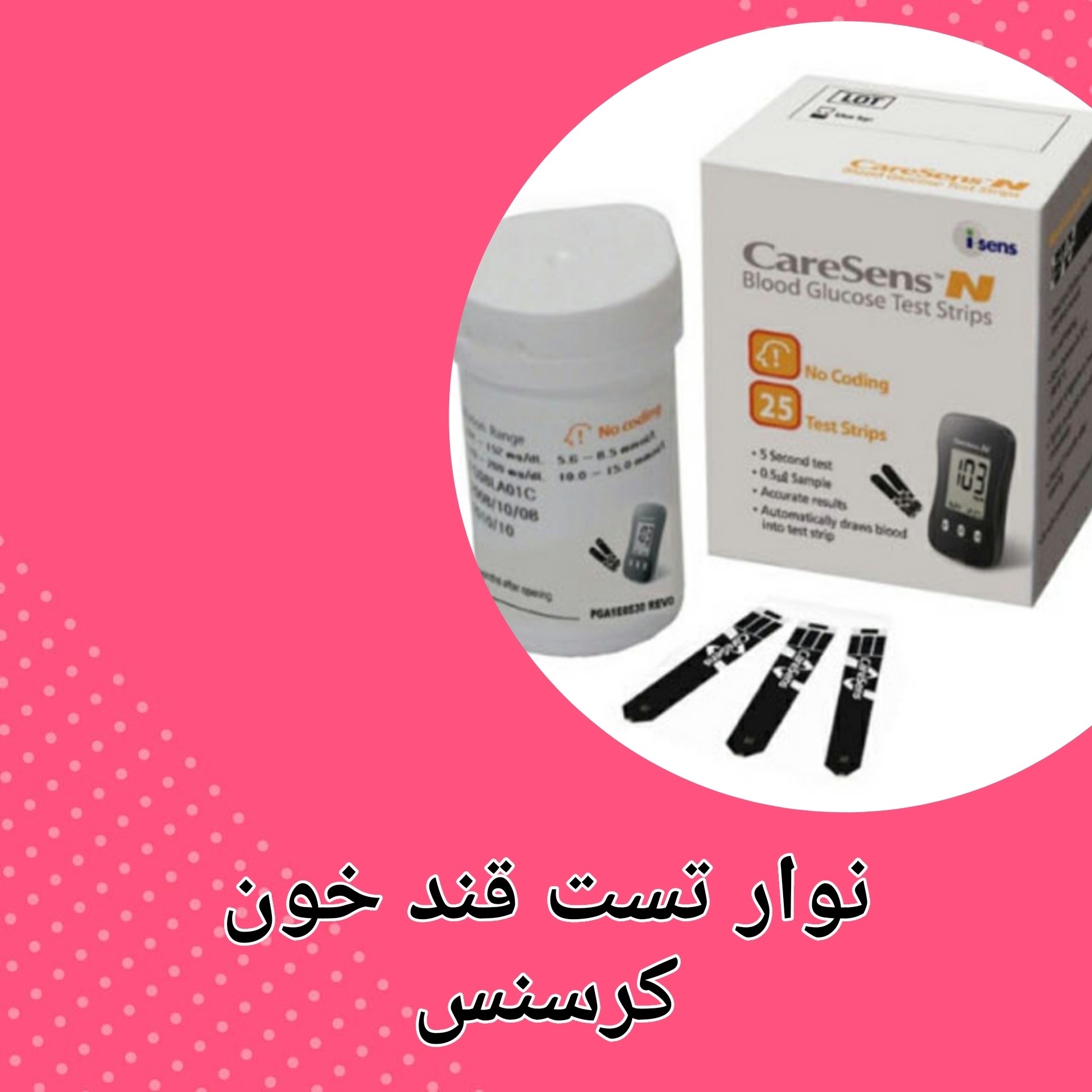 نوارتست قندخون کرسنس