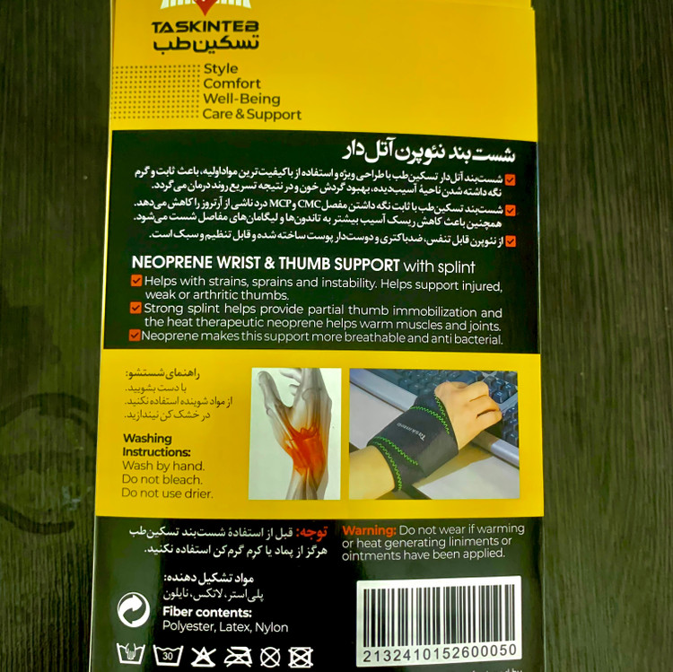 شست بند نئوپرون آتل دار تسکین طب