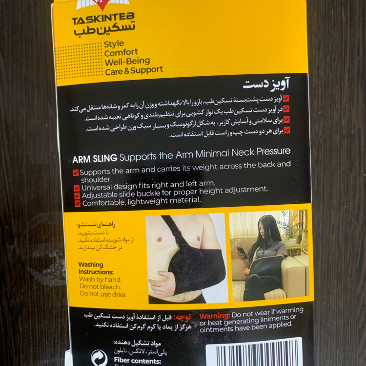 شست بند نئوپرون آتل دار تسکین طب