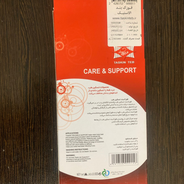 قوزک بند الاستیک تسکین طب