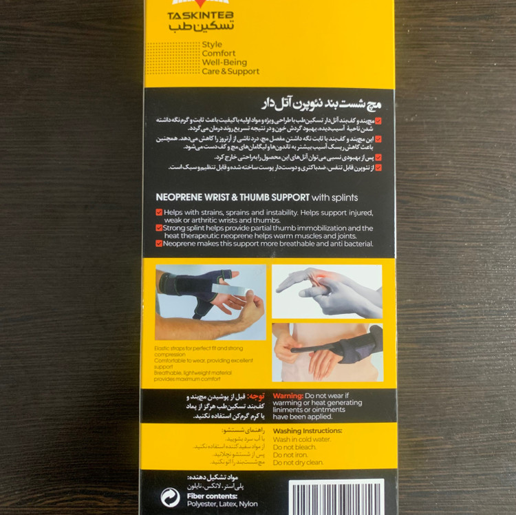 مچ شست بندنئوپرون آتل دار تسکین طب