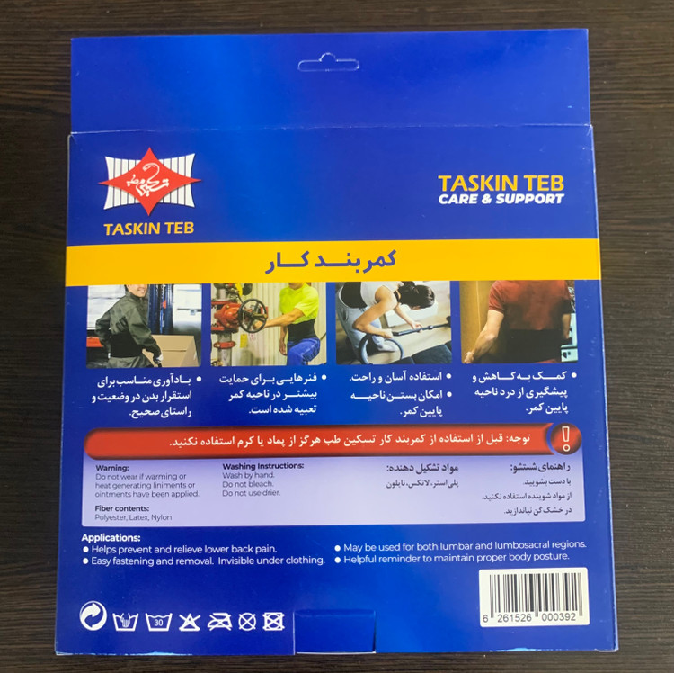 کمربند کار تسکین طب