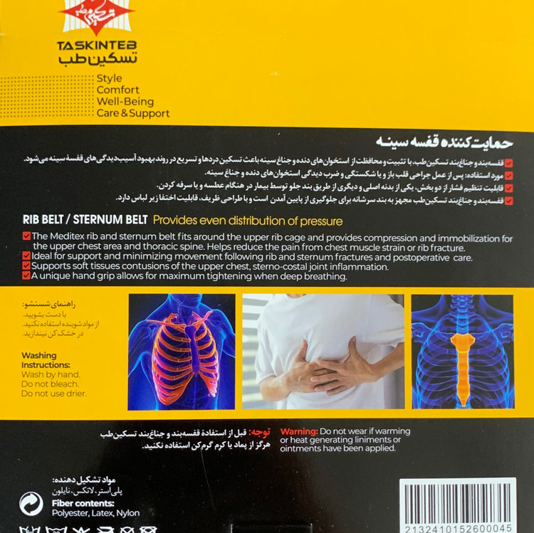 حمایت کننده قفسه سینه T45تسکین طب