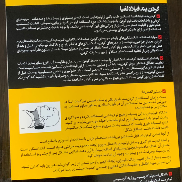 گردن بند فیلادلفیا T23تسکین طب با قابلیت MRI