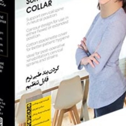 گردنبند طبی سخت تسکین طب