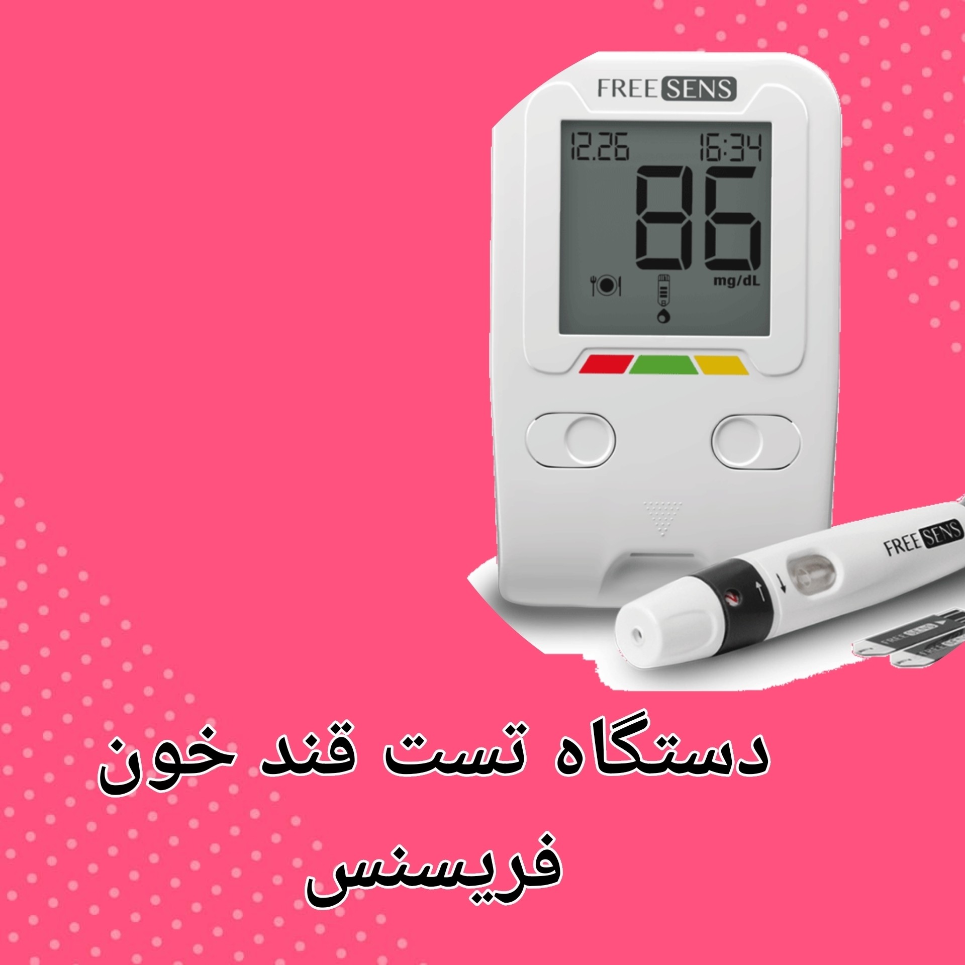 دستگاه تست قند خون فریسنس