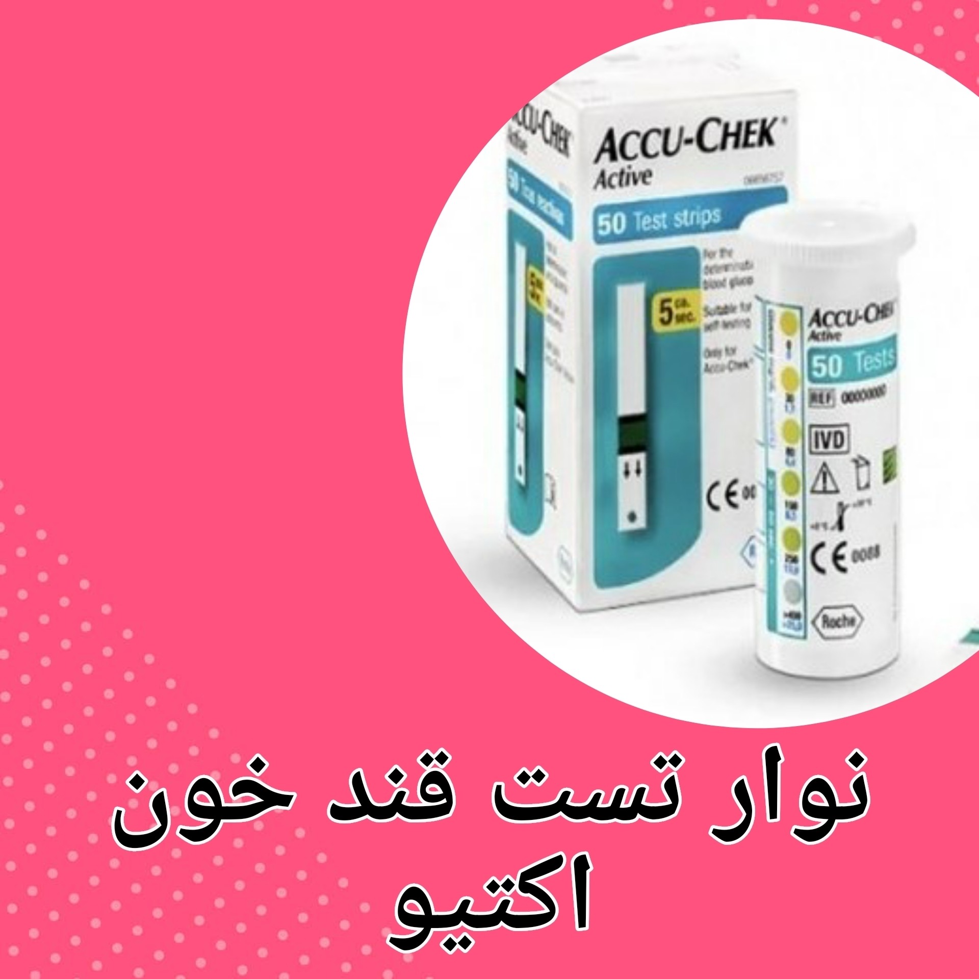 نوار تست قند خون اکتیو 25 تایی