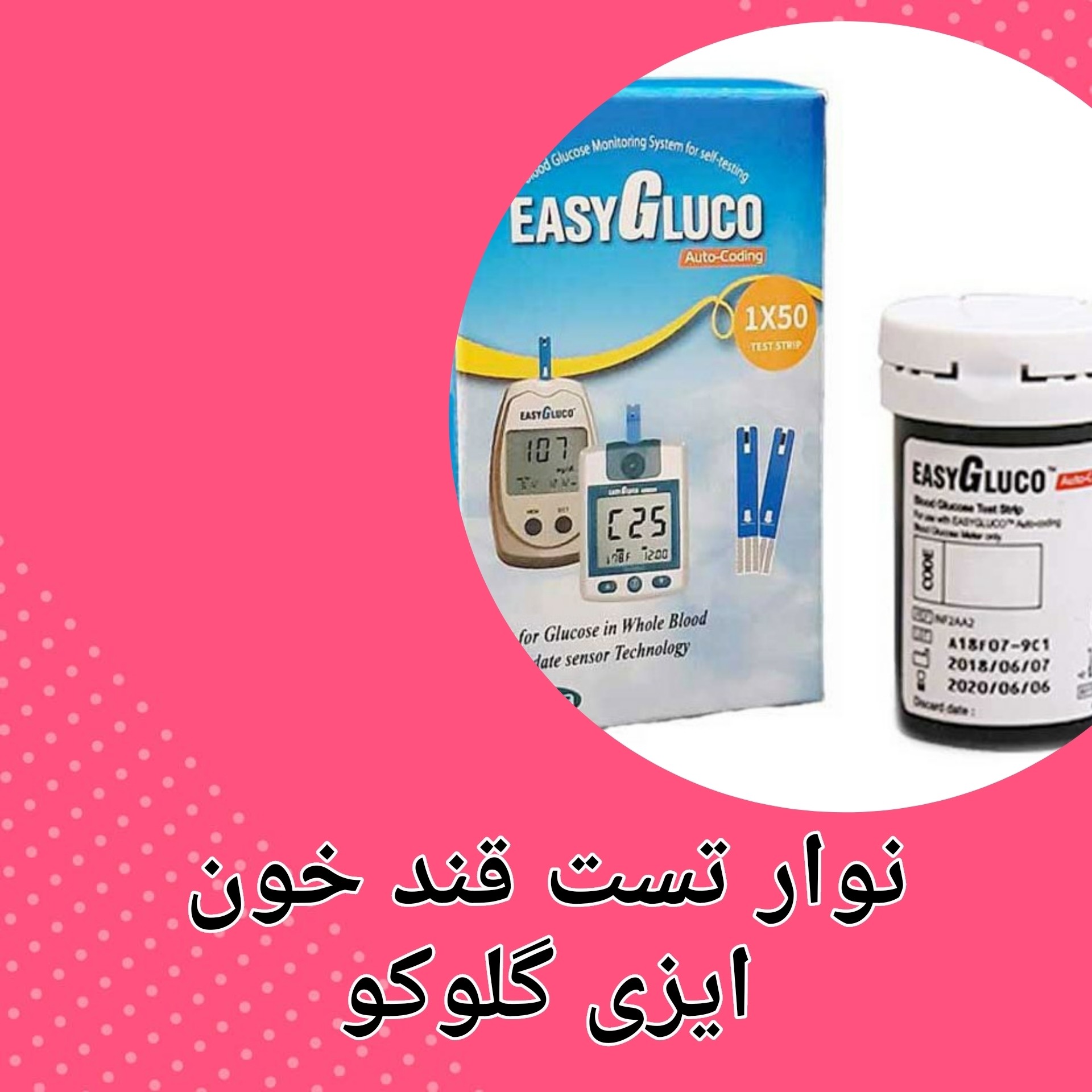 نوار تست قند خون ایزی گلوکو